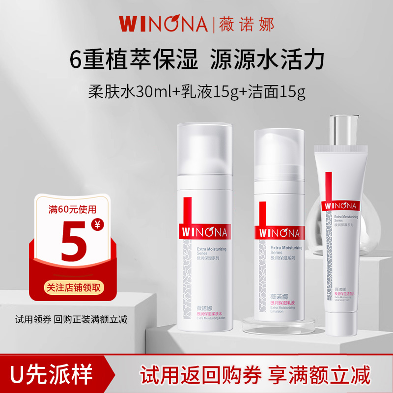 薇诺娜极润保湿水乳洁面套装