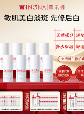 Winona/薇诺娜光透皙白修护晚霜2支共10g美白祛斑改善暗沉提亮