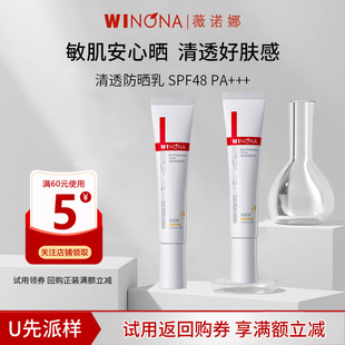 薇诺娜清透防晒乳15gSPF48防水防汗学生党男女敏感肌 U先派样