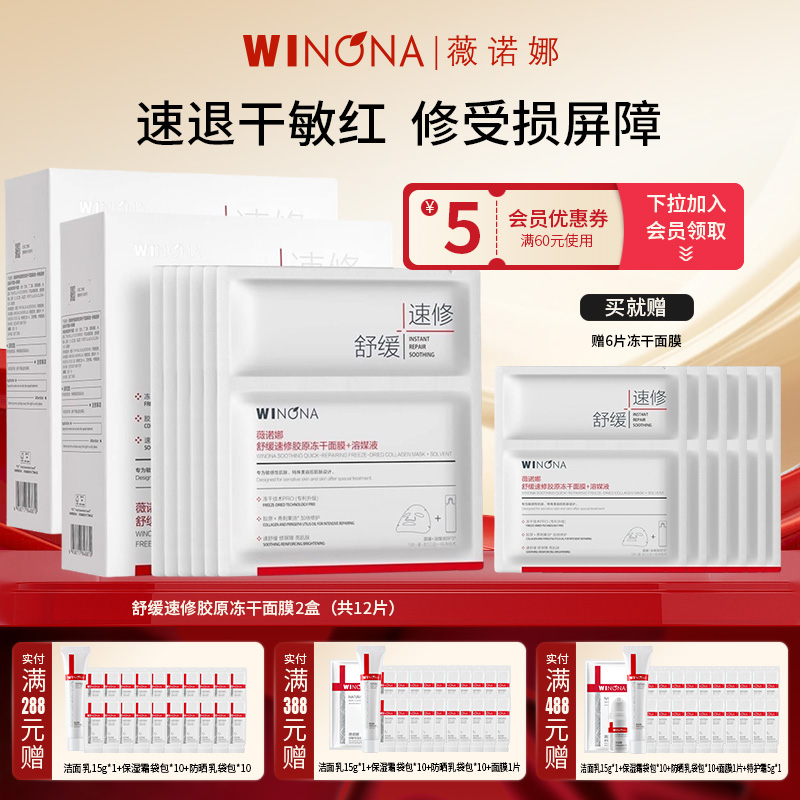 薇诺娜敏感肌面膜舒缓保湿