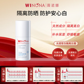 Winona 薇诺娜光透皙白隔离日霜SPF35美白祛斑淡斑防晒霜