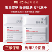 薇诺娜冻干面膜舒缓速修胶原冻干面膜贴片面膜敏肌保湿 补水