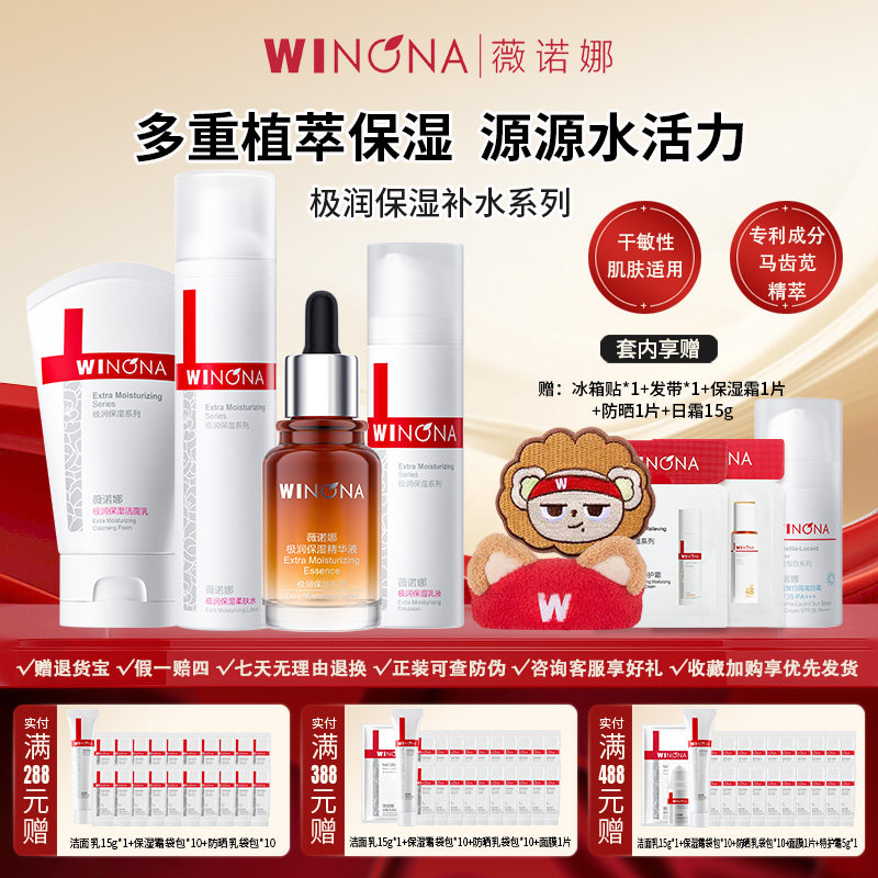 Winona/薇诺娜极润保湿水乳洁面套装干皮舒缓面霜乳液洗面奶正品