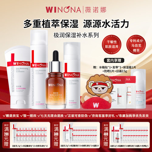 薇诺娜极润保湿水乳洁面套装