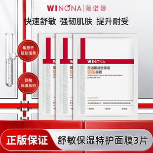 薇诺娜面膜舒敏保湿 舒缓敏感肌补水丝滑面贴膜YD 特护面膜升级版