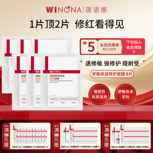 正品 特护面膜第二代敏感肌女补水保湿 学生 薇诺娜舒敏保湿 Winona