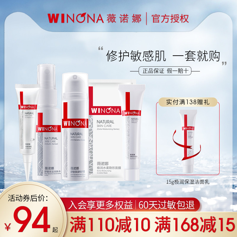 3薇诺娜舒敏保湿特护霜官方旗舰店正品修护敏感肌水乳套装赠小样