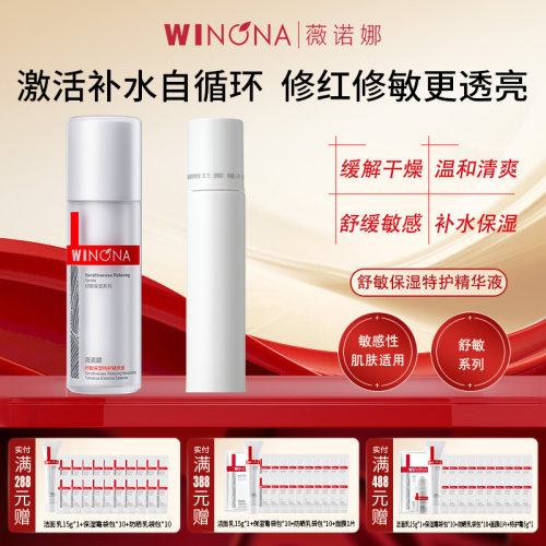 薇诺娜舒敏保湿特护精华液30ml