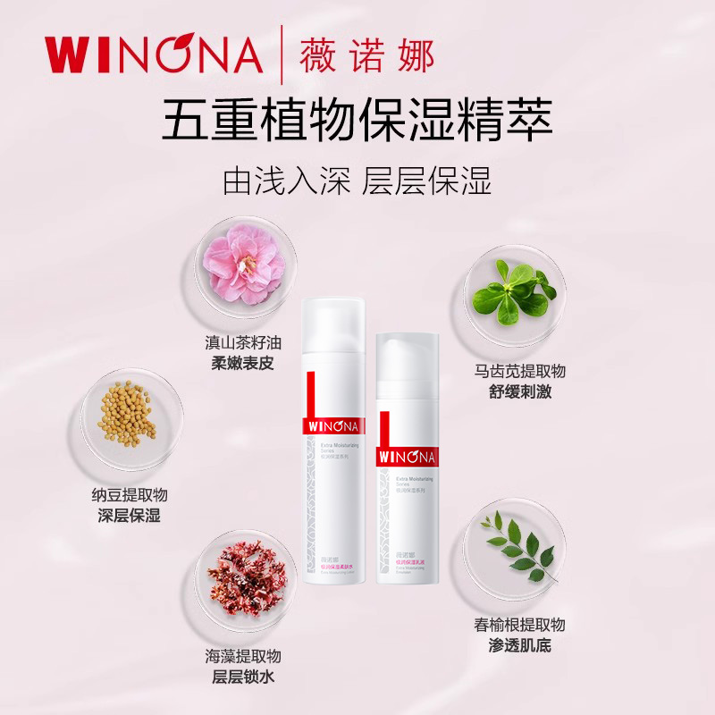 薇诺娜极润保湿水乳+赋活精华液