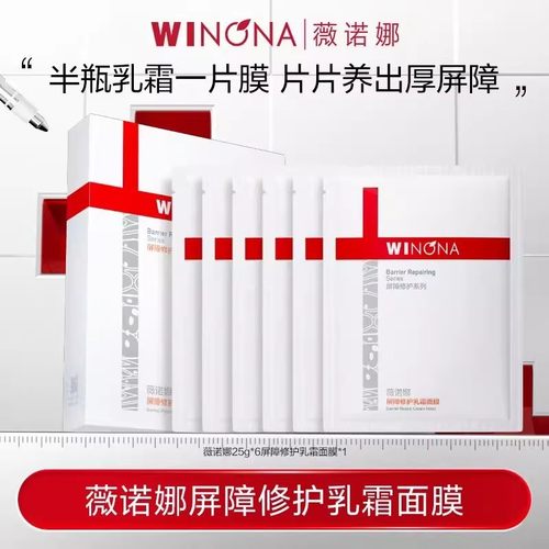 薇诺娜311屏障修护乳霜面膜