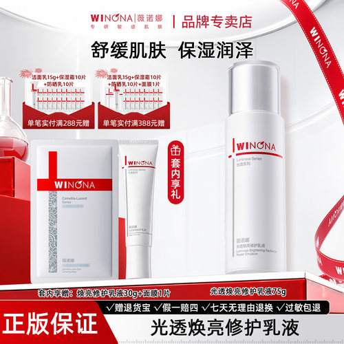 薇诺娜光透焕亮修护乳液