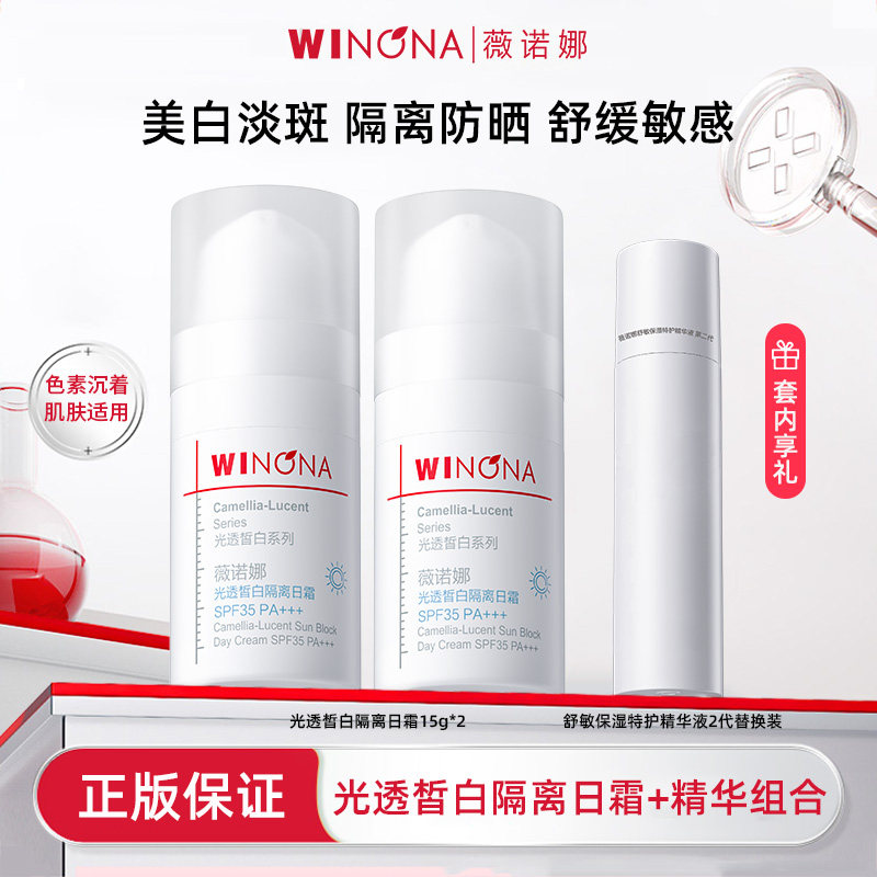 薇诺娜防晒隔离 精华 69.930元ml2瓶 边防晒边养肤 高密防护 - 线报酷