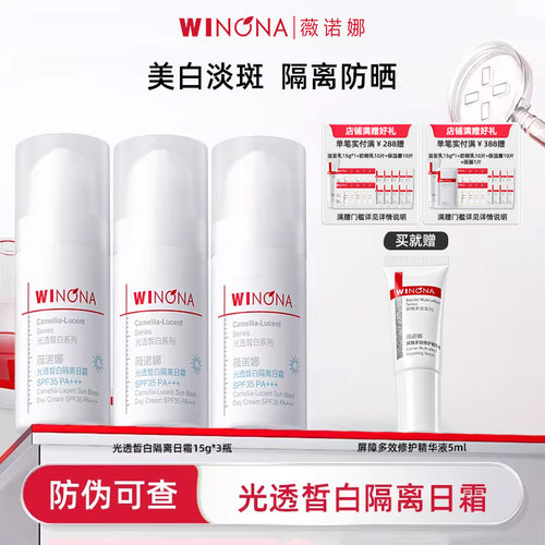薇诺娜光透皙白隔离日霜美白防晒