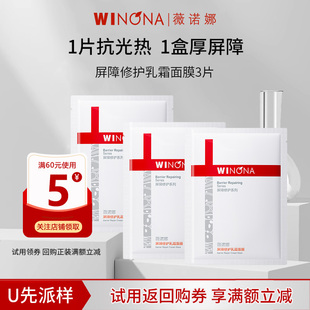 紧致弹润 薇诺娜311屏障修护乳霜面膜敏感肌舒缓保湿 U先派样