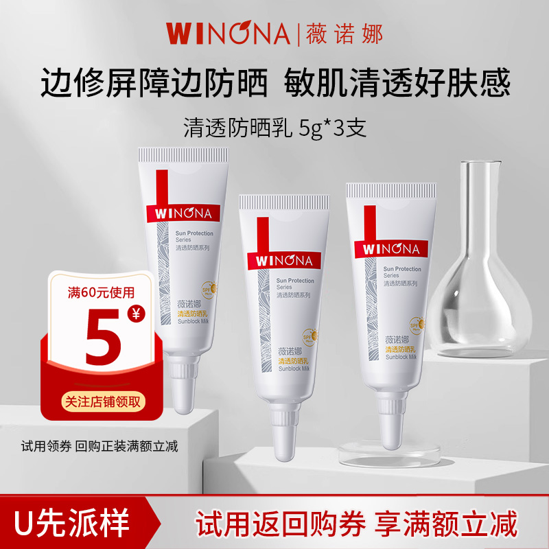 薇诺娜清透防晒乳15gSPF48