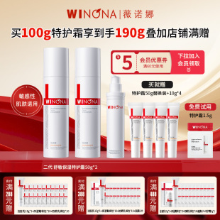 Winona 特护霜敏感肌面霜屏障补水舒缓退红 薇诺娜二代舒敏保湿
