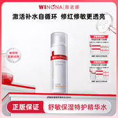 特护精华水120ml Winona 薇诺娜舒敏保湿 30ml二代润肤水敏感肌