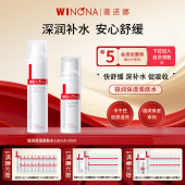 Winona 柔肤水120ml敏感肌男女补水爽肤水舒缓滋润 薇诺娜极润保湿