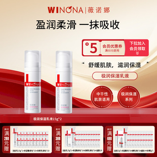 Winona 乳液2瓶共30g干皮深层补水面霜男女 薇诺娜极润保湿