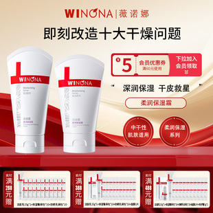 滋润面霜男女清爽正品 150g补水保湿 敏感肌 霜80g 薇诺娜柔润保湿