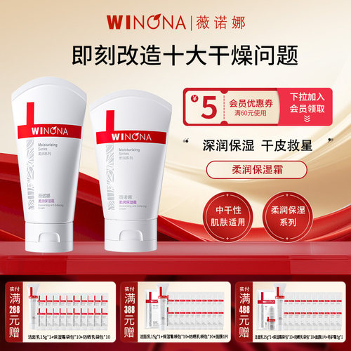 Winona/薇诺娜柔润保湿霜