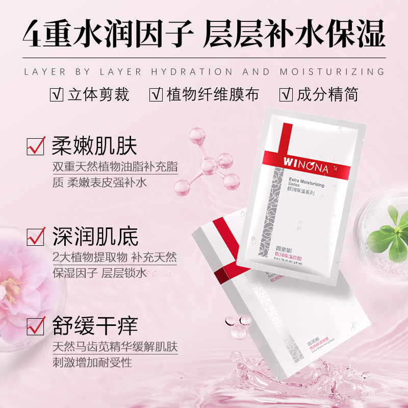 薇诺娜极润保湿面膜敏感肌补水