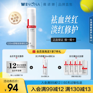 薇诺娜舒敏安肤修红水正品修护泛红舒缓肌肤化妆水补水保湿爽肤水