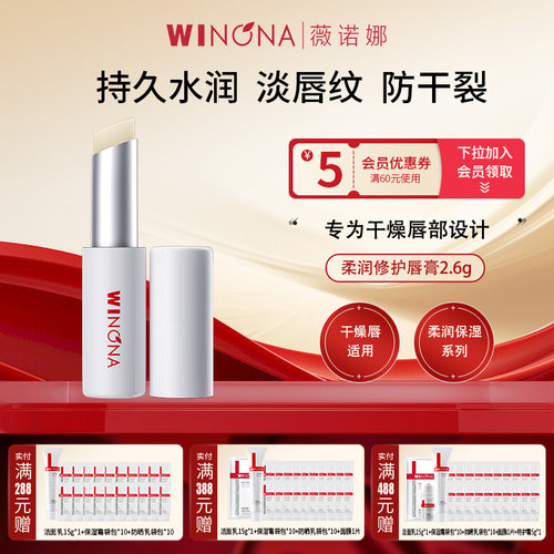 薇诺娜修护润唇膏持久无色