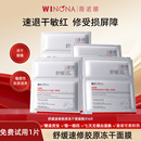 薇诺娜冻干面膜舒缓速修胶原冻干面膜敏感肌贴片面膜补水保湿