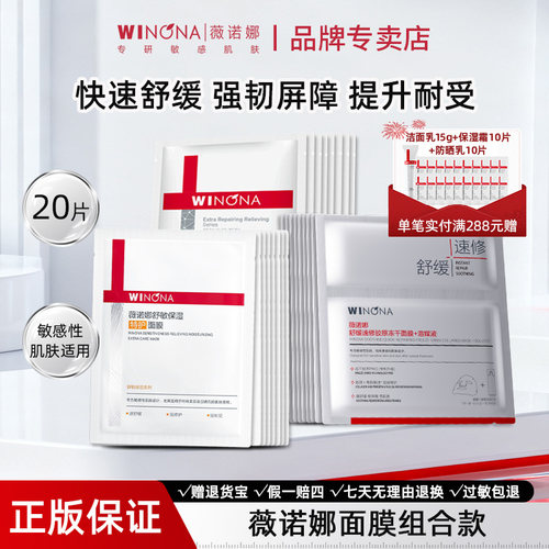 薇诺娜冻干特护面膜套装