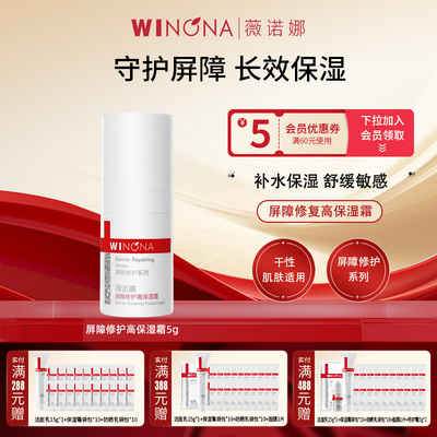 薇诺娜屏障修护高保湿霜