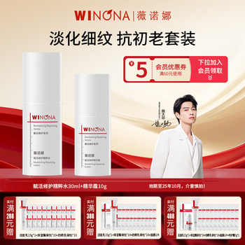 Winona/薇诺娜赋活修护水乳套装精粹水+精华霜敏感肌抗初老效期实付12.9元到手包邮