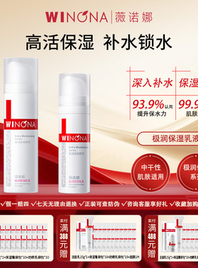 Winona/薇诺娜极润保湿乳液舒缓敏感肌干皮补水面霜男女学生正品