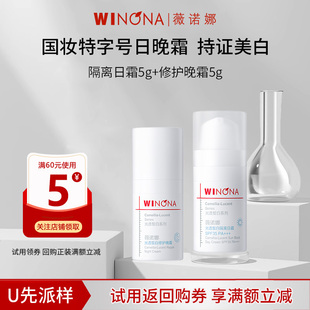 隔离日霜修护晚霜美白淡斑 薇诺娜光透皙白日晚霜套装 U先派样