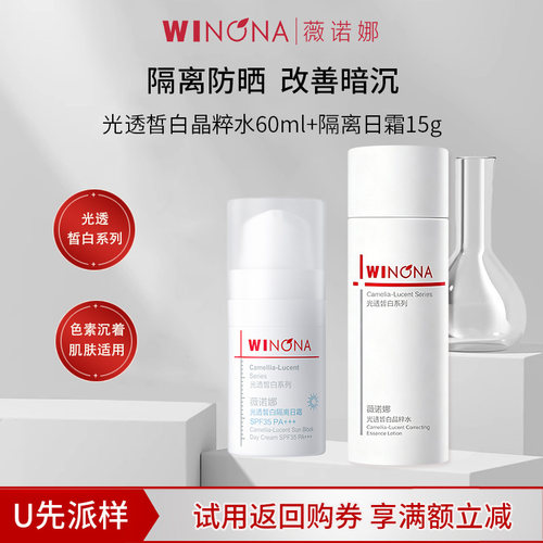 薇诺娜修白水乳套装美白防晒