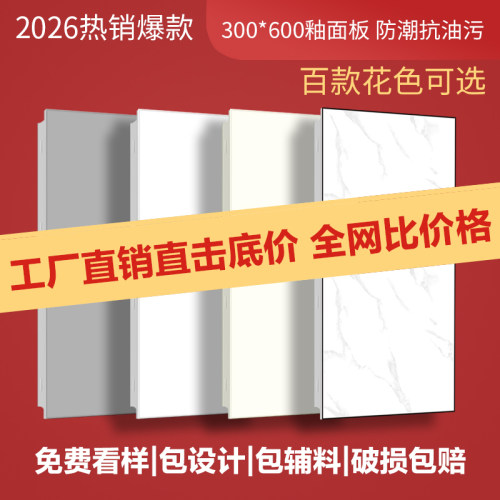 集成吊顶铝扣板厨房卫生间30×60