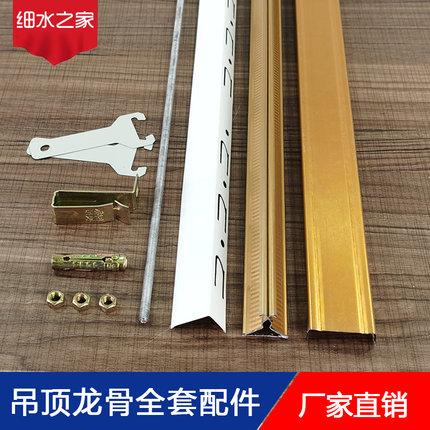 集成吊顶全套辅材配料铝扣板安装收边条角线主副轻钢三角龙骨架子