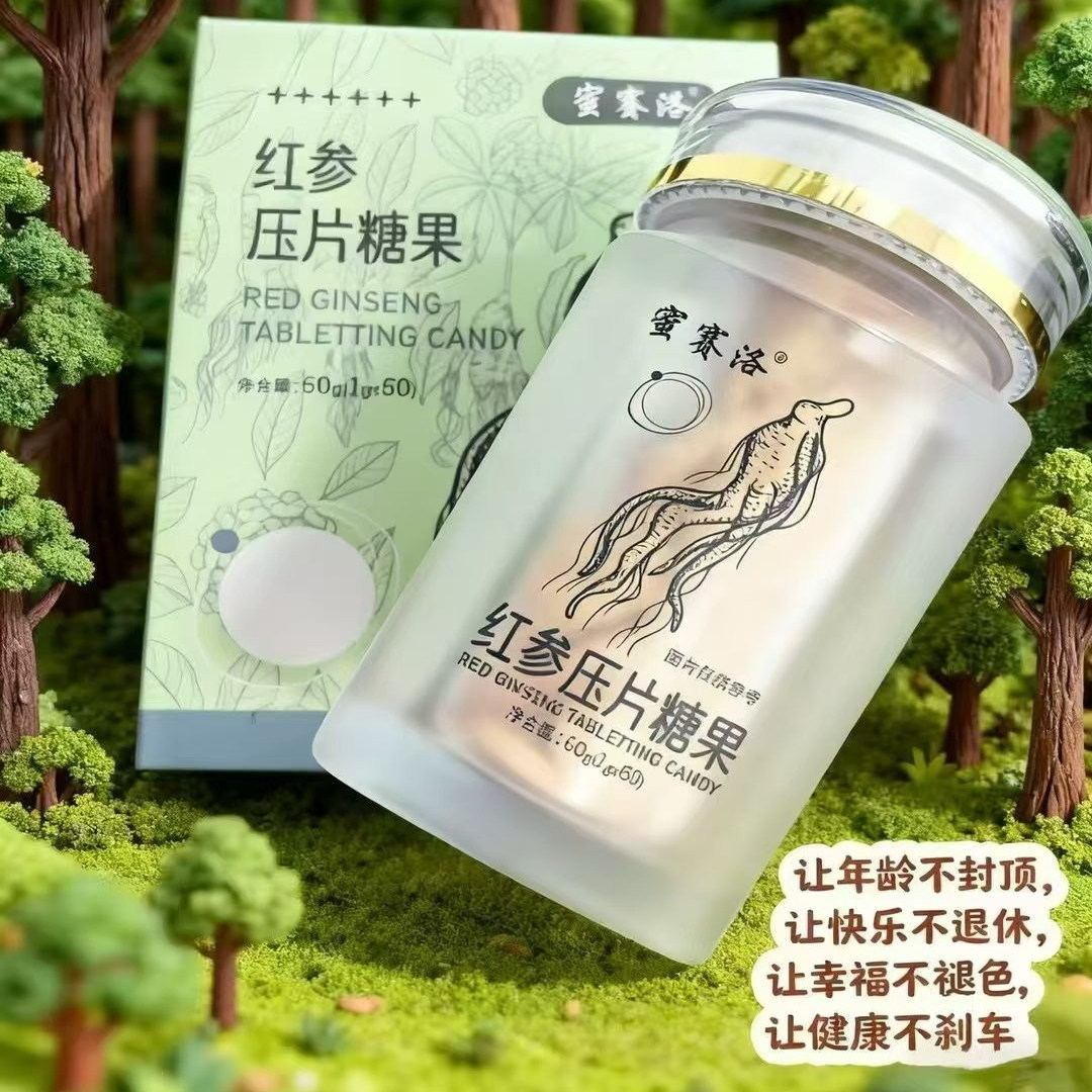 咪挺蜜赛洛红参压片糖果微商正品人参含片男女皆可吃食品方便携带