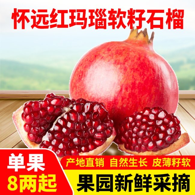 怀远石榴无子石榴突尼斯软籽甜石榴精选特大果 孕妇水果礼盒装5斤