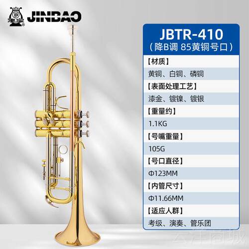 正品演宝小金号B平初级专业奏考试8铜口管乐器5Jbtr-410