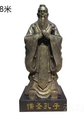 正品定制孔人子塑雕玻璃纤维订老子雕像铸铜校园文化做名铜像亲人