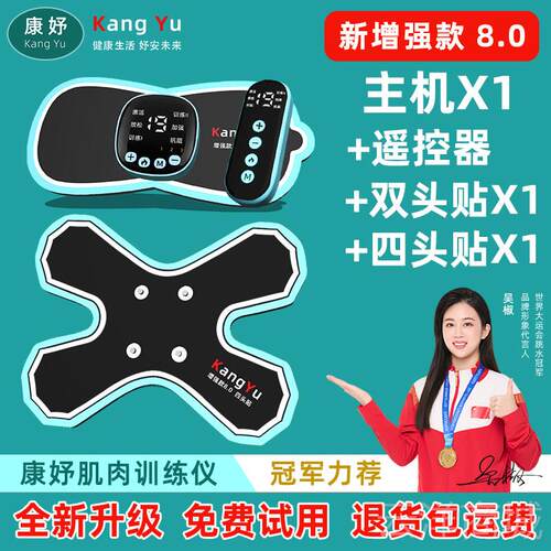 正品康妤肌肉训炼练仪腿部训手部胳膊萎缩锻覆仪电刺激练健器材放