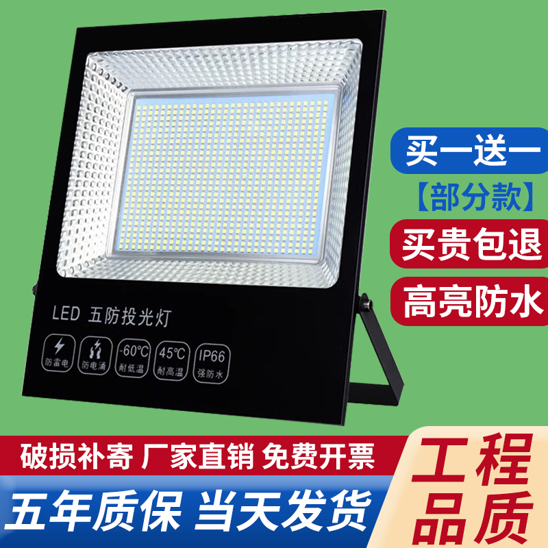 led投光灯户外防水厂房庭院工地
