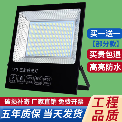 led投光灯户外防水厂房庭院工地