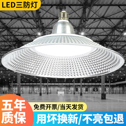 【五年质保】led仓库三防工矿灯