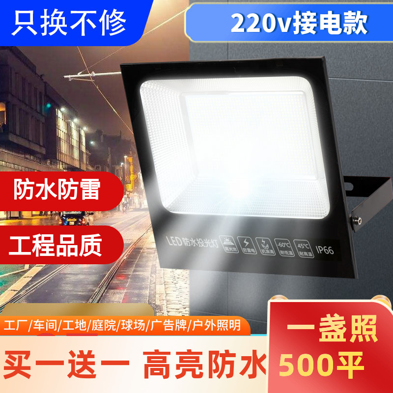 led投光射灯户外防水室外庭院工地路灯厂房车间照明灯强光探照灯-封面