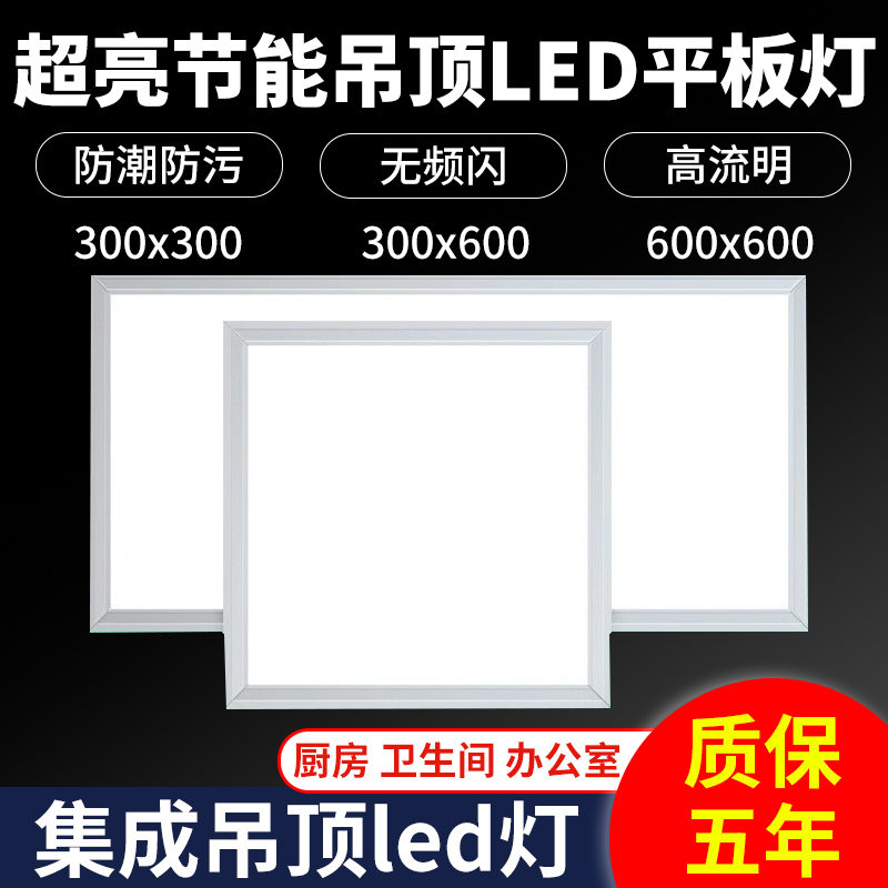 集成吊顶厨卫灯超亮薄款防水防潮