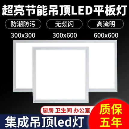 集成吊顶led灯厨房卫生间浴室办公室吸顶灯平板嵌入式铝扣面板灯