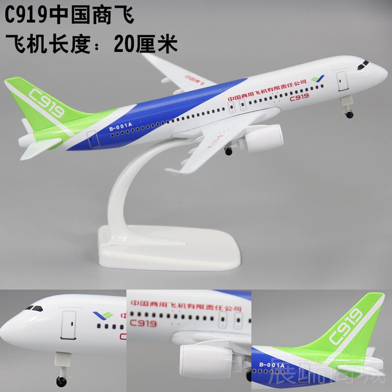高档飞机模型919中国商飞C929航仿真合金C客机品办公礼摆件带模轮