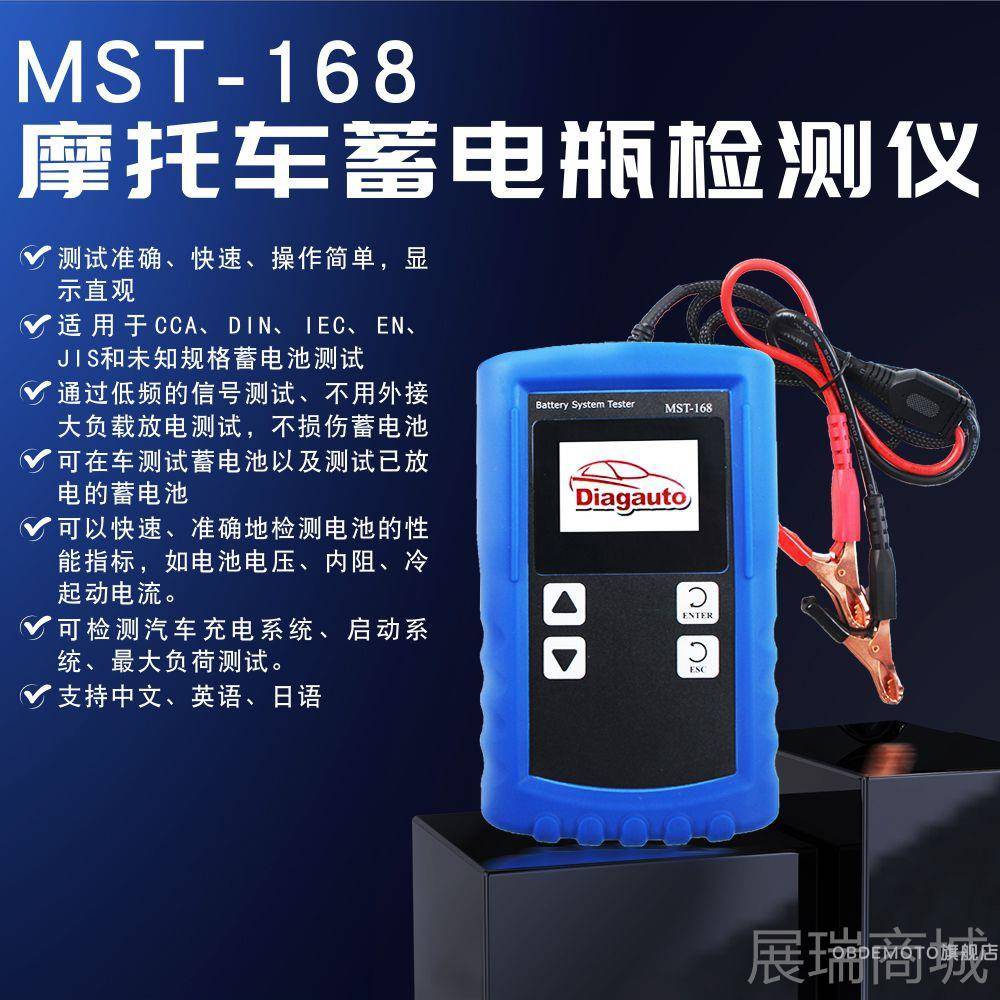 高档电瓶测仪摩好托车检车蓄电池内阻检测器显示器测坏寿命MST-1